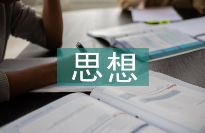 思想政治哲学与文化