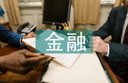 金融企业的税务筹划