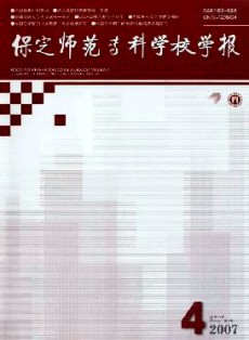 保定师范专科学校学报