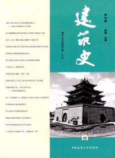 建筑史