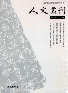 人文丛刊