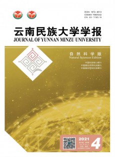 云南民族大学学报·自然科学版