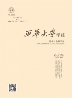 西华大学学报·自然科学版