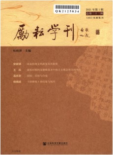 励耘学刊