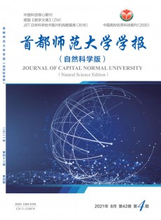 首都师范大学学报·自然科学版