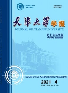 天津大学学报·社会科学版