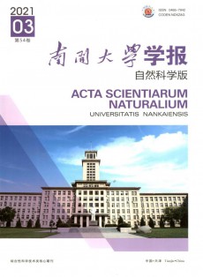 南开大学学报·自然科学版