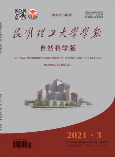 昆明理工大学学报·自然科学版