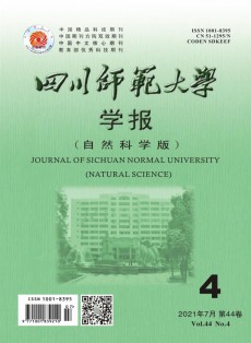 四川师范大学学报·自然科学版