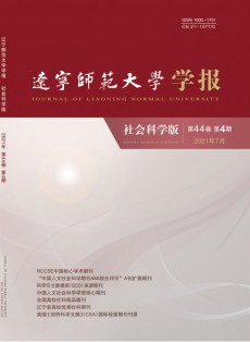 辽宁师范大学学报·自然科学版