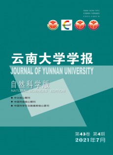 云南大学学报·自然科学版