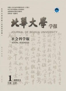 北华大学学报·自然科学版