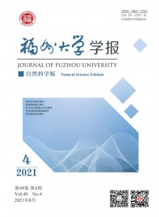 福州大学学报·自然科学版