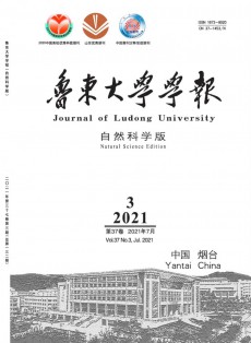 鲁东大学学报·自然科学版