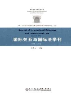 国际关系与国际法学刊