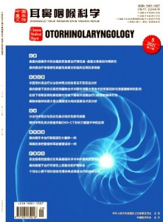 中国医学文摘·耳鼻咽喉科学