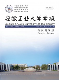 安徽工业大学学报·自然科学版