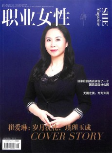 职业女性杂志