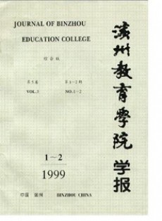 滨州教育学院学报