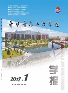 齐齐哈尔工程学院学报