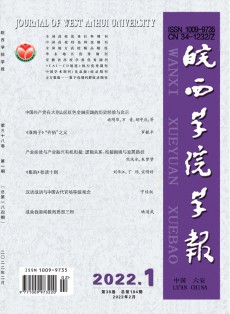 皖西学院学报