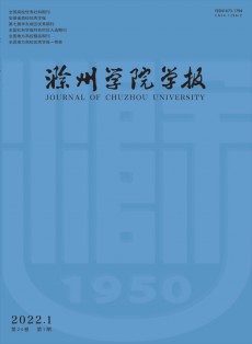 滁州学院学报