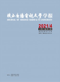 陕西广播电视大学学报