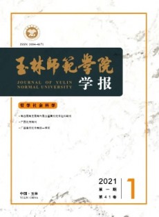 玉林师范学院学报