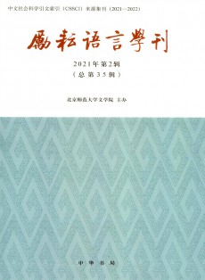 励耘语言学刊