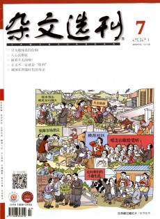 杂文选刊