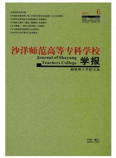 沙洋师范高等专科学校学报