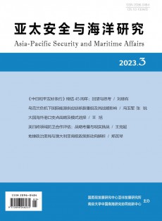 亚太安全与海洋研究