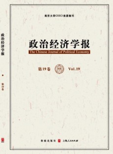 政治经济学报