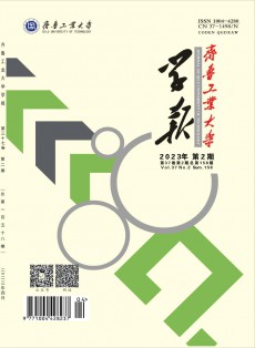 齐鲁工业大学学报