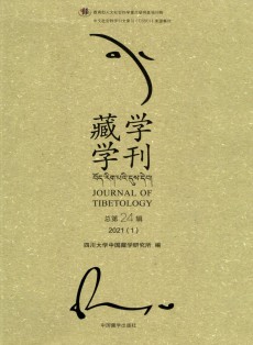 藏学学刊