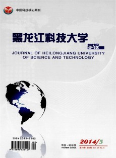 黑龙江科技学院学报