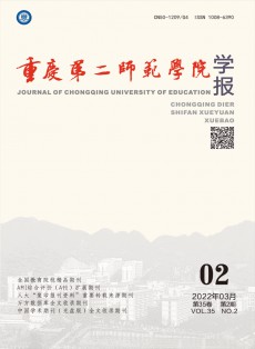 重庆教育学院学报