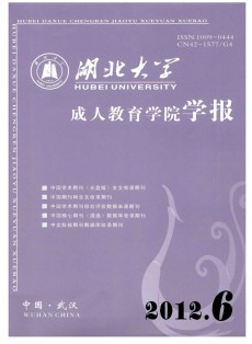 湖北大学成人教育学院学报