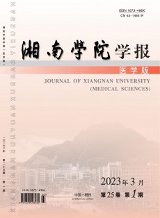 郴州医学高等专科学校学报