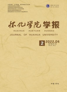 怀化学院学报·自然科学