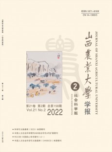 山西农业大学学报·社会科学版