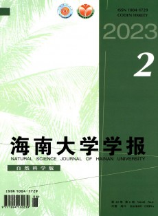 海南大学学报·自然科学版