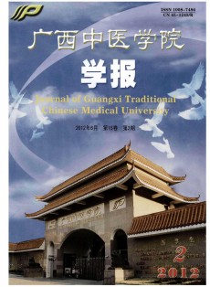 广西中医学院学报