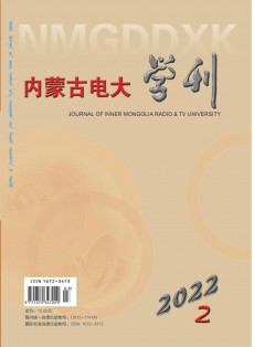 内蒙古电大学刊