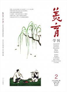 美育学刊