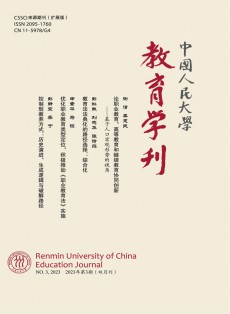 中国人民大学教育学刊