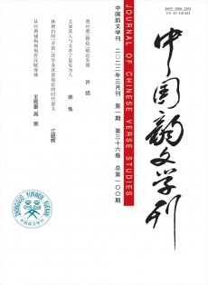 中国韵文学刊