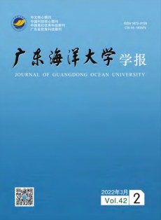 广东海洋大学学报