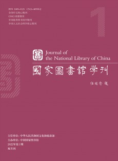 国家图书馆学刊