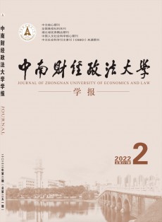 中南财经政法大学学报